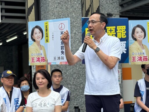 為王鴻薇站台反罷街講 朱立倫轟檢調只針對藍軍