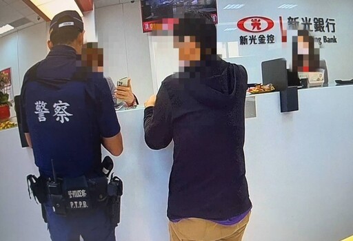 「蘋芯」設局假投資真詐財 東港警偕新光銀聯手阻詐