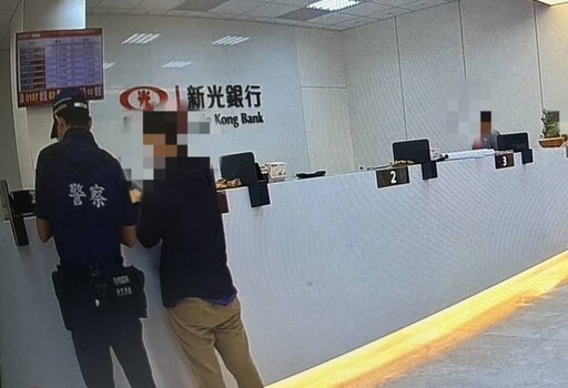 「蘋芯」設局假投資真詐財 東港警偕新光銀聯手阻詐