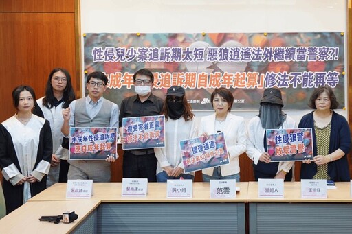 范雲偕被害人籲修刑法80條 促未成年性侵追訴期自成年起算