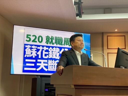 蘇花鐵公路3天斷2次 傅崐萁怒轟交通部跳票要求1個月提改善