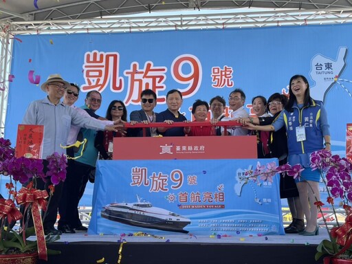 台東「凱旋9號」今首航 莊瑞雄：中央挹注3億推離島交通平權