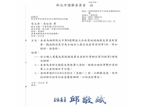 張維倩揭罷免查詢單遭退件 選委會說明原委