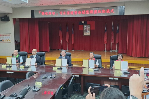 「醫起屏安」司法醫療攜手合作 司法保護醫療關懷聯盟正式啟動