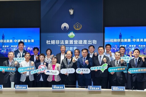 部會共同宣誓打擊非法棄置營建廢棄物 劉世芳：科技追蹤守護國土永續