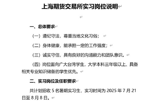游智彬百人LINE群組徵大陸國企實習生 民眾質疑：協助中共統戰？
