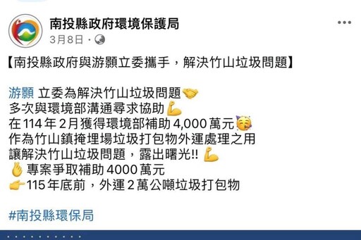 竹山垃圾清運補助誰政績？ 游顥斥蔡培慧攬功喊話「城隍爺都看著」