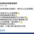 竹山垃圾清運補助誰政績？ 游顥斥蔡培慧攬功喊話「城隍爺都看著」