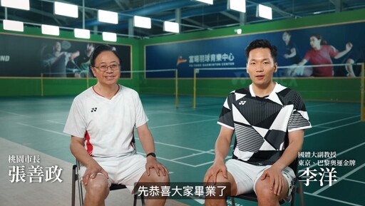 張善政、李洋合體同框祝福畢業學子 勉勵「沒有人可以定義你的極限」