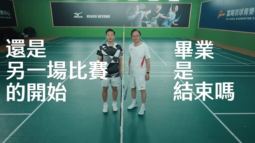 張善政、李洋合體同框祝福畢業學子 勉勵「沒有人可以定義你的極限」