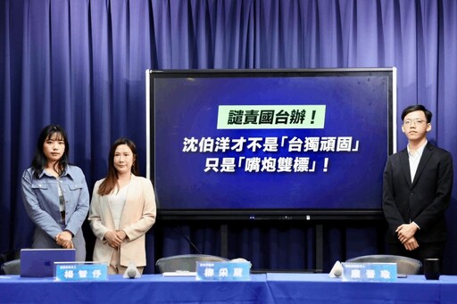 沈伯洋遭藍營質疑雙標 柳采葳：沈伯洋父親是不是第五縱隊？