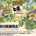 「台東一遊未盡」縣府推加碼大獎送油電車 卜敏正邀旅宿業者共創觀光雙贏