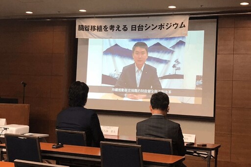台日美3方研討 陳冠廷籲深化合作打擊非法器官移植