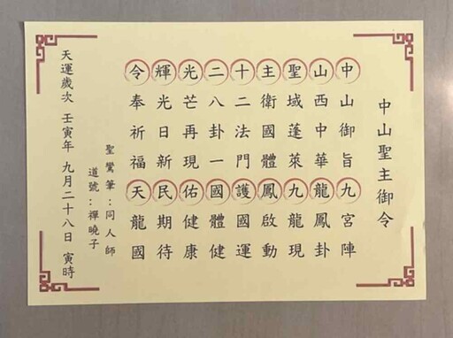 張亞中獲關聖帝君公益弘揚總會聘為總顧問 神諭點名扛起忠義復興使命