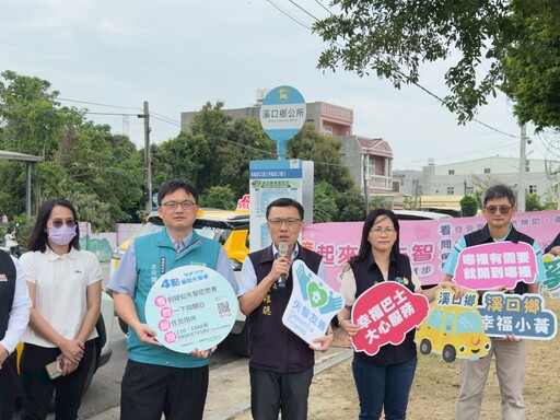 「幸福小黃」助辨識失智長者即時通報 孫維聰：共造溪口友善家園