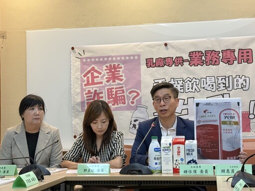 手搖飲「業務專用乳品」藏玄機 鍾佳濱揭露鮮奶詐騙