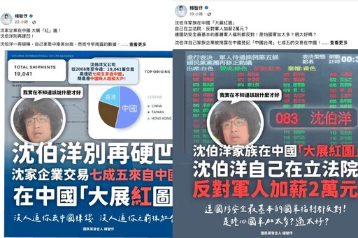 批沈伯洋家族大展「紅」圖卻反軍人加薪 楊智伃轟：雙標嘴臉斤斤計較