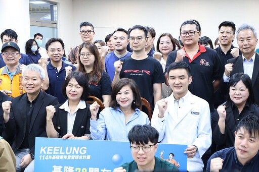 基隆青年實習媒合計畫再升級 邱佩琳：實現企業留人、人才留城