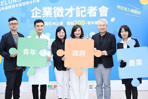 基隆青年實習媒合計畫再升級 邱佩琳：實現企業留人、人才留城