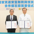 調、醫合作分享國家資通安全聯防情資 調查局、新光醫院簽備忘錄