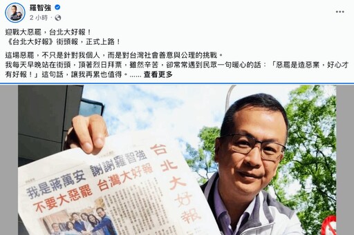 《台北大好報》創刊上路 羅智強：回擊抹黑、揭穿綠營造謠