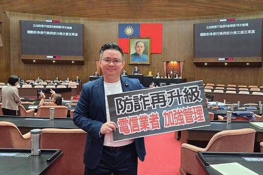 電信管理法三讀將「第二類電信」納管 黃健豪：從制度面加強打詐