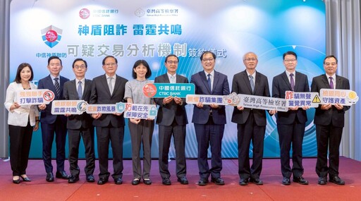 中國信託攜手高檢署啟動「可疑交易分析機制」 打造司法金融協作里程碑