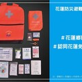 黑熊學院防災包1380元遭酸太貴 花蓮縣府「一戶一包鄉親0元」爆紅