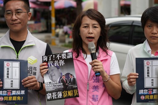 罷團首波文宣 花蓮民進黨團議員發聲