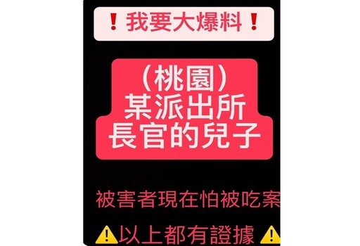派出所所長兒子酒後拘禁施暴女友 警方受理依法函送偵辦