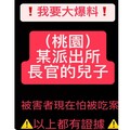 派出所所長兒子酒後拘禁施暴女友 警方受理依法函送偵辦