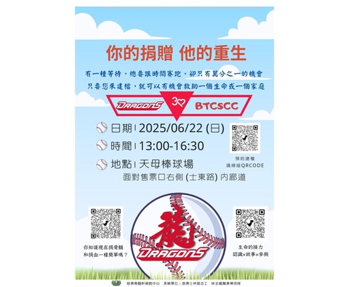 味全龍攜手慈濟骨髓幹細胞中心 邀民眾「驗血建檔」做公益