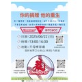 味全龍攜手慈濟骨髓幹細胞中心 邀民眾「驗血建檔」做公益