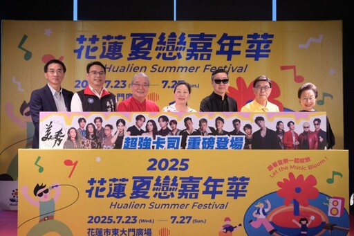 夏戀嘉年華台北首熱場高爾宣、PIZZALI驚喜現身 徐榛蔚邀7/23來花蓮找回幸福節奏