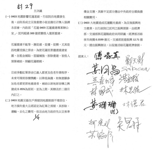 花蓮國民黨部痛批林右昌操弄罷免 揭綠營佈局楊華美張美慧選市長、縣長