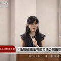 女法官公聽會發言遭性別羞辱 法官協會再聲明暫緩法庭直播修法