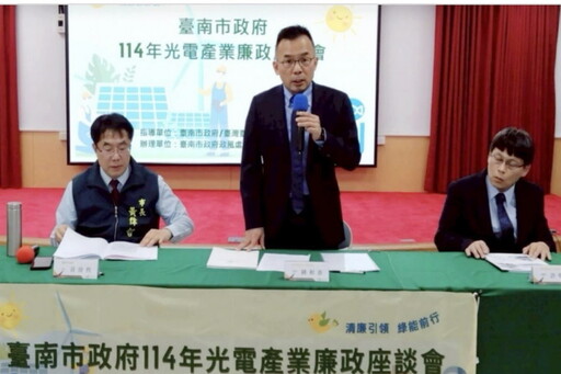 南檢結合市政府 舉辦光電產業廉政座談