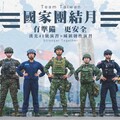 強化全民防衛！7月定為「國家團結月」 推動軍民合作新演練模式