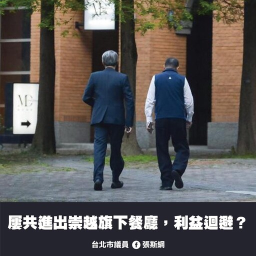 踢爆「兼差部長」又密會老東家崇越 張斯綱問：郭智輝與賴杉桂談什麼？