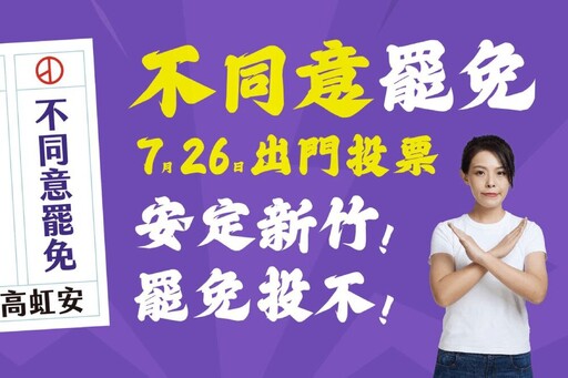 余邦彥串連無黨籍議員力挺高虹安 籲726投「不同意罷免」