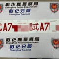 彰化男網購偽造試車牌開車上路 警攔查驚見整輛車藏滿毒品