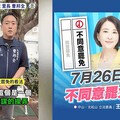 中山、松山7里長力挺王鴻薇留立院 籲726投「不同意罷免」