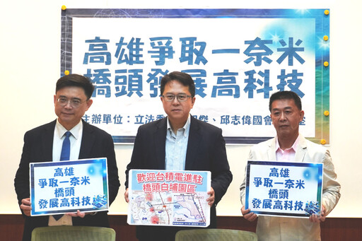 北高雄整備就緒 邱志偉、許智傑盼1奈米晶圓廠落腳白埔園區