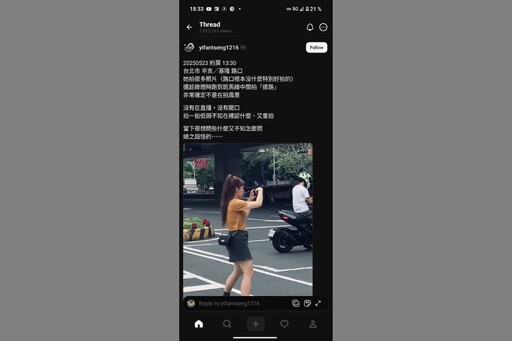 女生路邊拍街景 竟被調查局約談