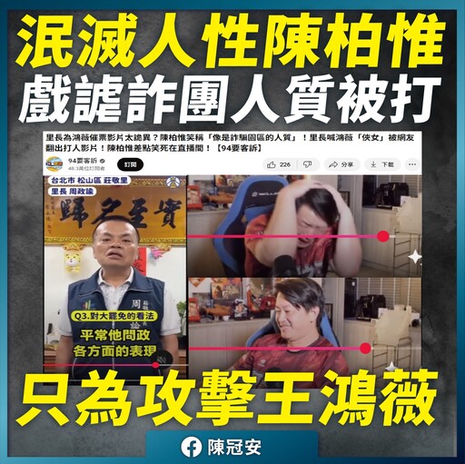 陳柏惟嘲諷里長反霸影片像「人質片」 陳冠安批噁心：到底有沒有人性？