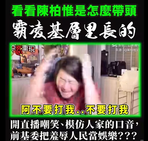 陳柏惟嘲諷里長反霸影片像「人質片」 陳冠安批噁心：到底有沒有人性？