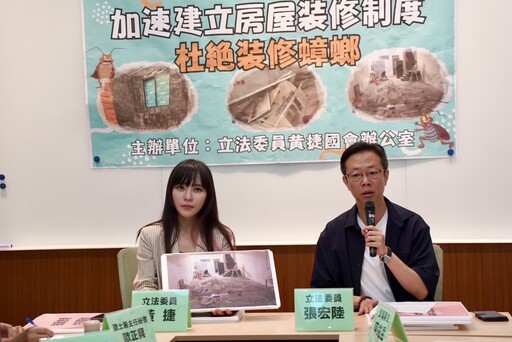 黃捷揭露裝修蟑螂橫行全台 逾20戶受害金額破百萬