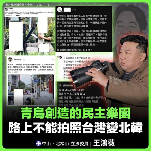 遊客拍隧道卻被搶手機刪照 王鴻薇轟：郭昱晴揭開大獵巫時代