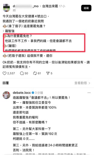 側翼抹黑「羅智強都不去開會」 何元楷看不下去拿數據打臉