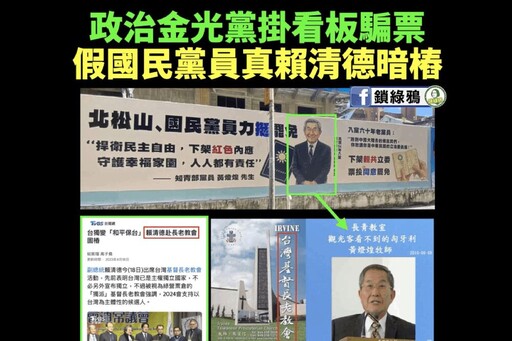 牧師掛「國民黨員挺罷免」遭揭真實身分 楊植斗：難怪詐騙那麼多